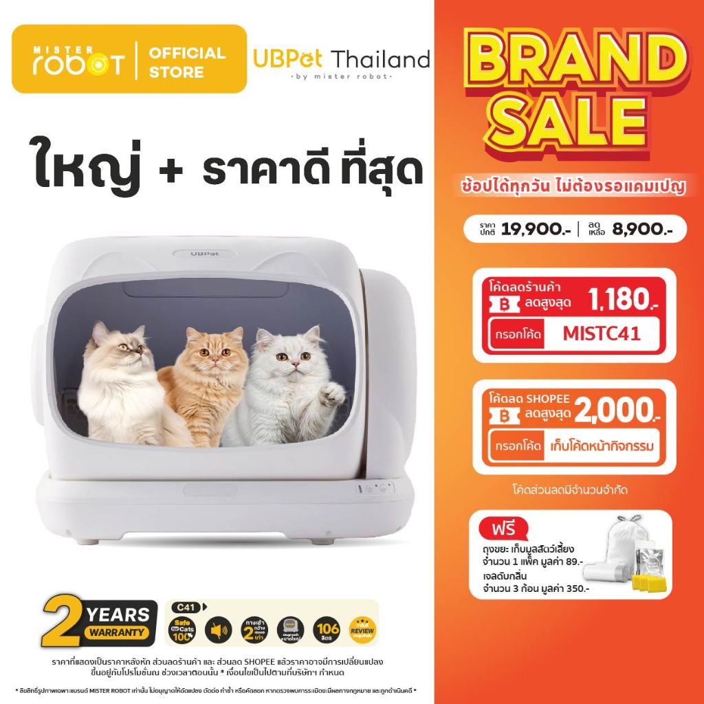 [ 𝐍𝐄𝐖 ] Mister Robot x UBPet ห้องน้ำแมวอัตโนมัติ Cat Litter Box รุ่น C41 รุ่นอัพเกรดใหม่ ขนาดใหญ่ที่สุด!!