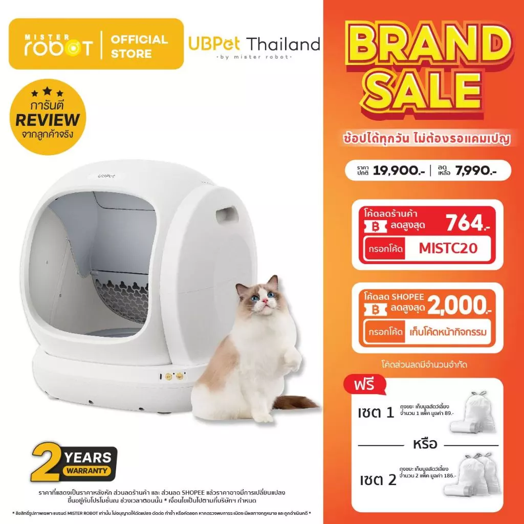 Mister Robot x UBPet ห้องน้ำแมวอัตโนมัติ Cat Litter Box รุ่น C20 ปลอดภัยไม่หนีบแมว รองรับข้อมูลน้องแมวได้มากถึง 30 ตัว