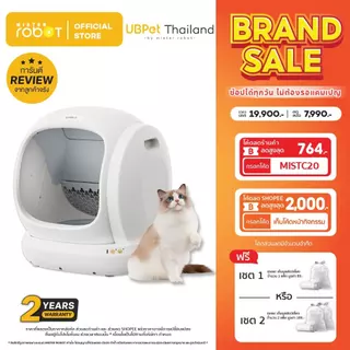 Mister Robot x UBPet ห้องน้ำแมวอัตโนมัติ Cat Litter Box รุ่น C20 ปลอดภัยไม่หนีบแมว รองรับข้อมูลน้องแมวได้มากถึง 30 ตัว