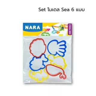 NARA ชุดโมเดล แม่พิมพ์ อุปกรณ์ปั้น / ชุด