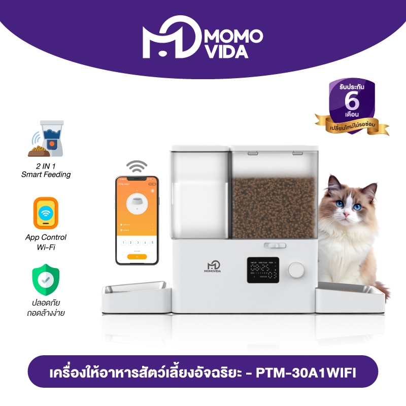 MOMOVIDA เครื่องให้อาหารและน้ำอัตโนมัติ 2 IN 1 WiFi และแอปควบคุม สำหรับสัตว์เลี้ยง สุนัข แมว รุ่น PTM-30A1