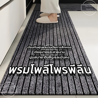 THE พรมห้องครัว พรมปูพื้นดักฝุ่น พรมเช็ดเท้าดักฝุ่น ดักฝุ่น …