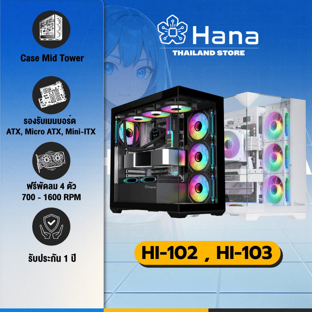 Hana Inno HI102 , HI103 (Black,White) เคสคอมพิวเตอร์ ฟรีพัดลม 4 ตัว ประกอบง่าย รับประกัน 1 ปี