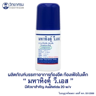 🛵ส่งด่วนทันทีตัดรอบ5โมงเย็น🛵ล๊อตผลิตใหม่ล่าสุด วิทยาศรม ทาท้องเด็ก สบายท้อง หลับสบาย