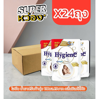 (24ถุง)ไฮยีน เอ็กซ์เพิร์ทแคร์ น้ำยาปรับผ้านุ่ม 110มล.19บาท พ…