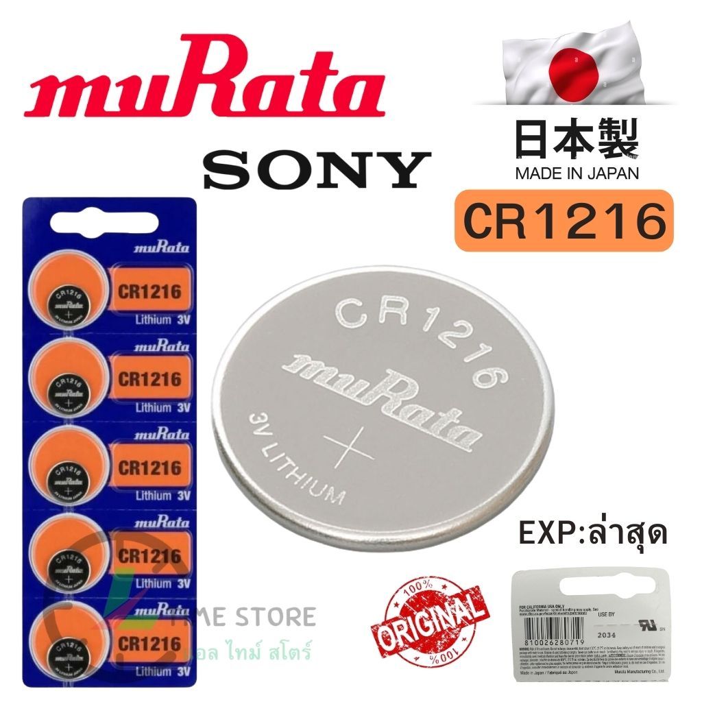 ถ่านกระดุม Sony / Murata CR1216 Lithium  3V ของแท้  แบ่งขาย 1ก้อน