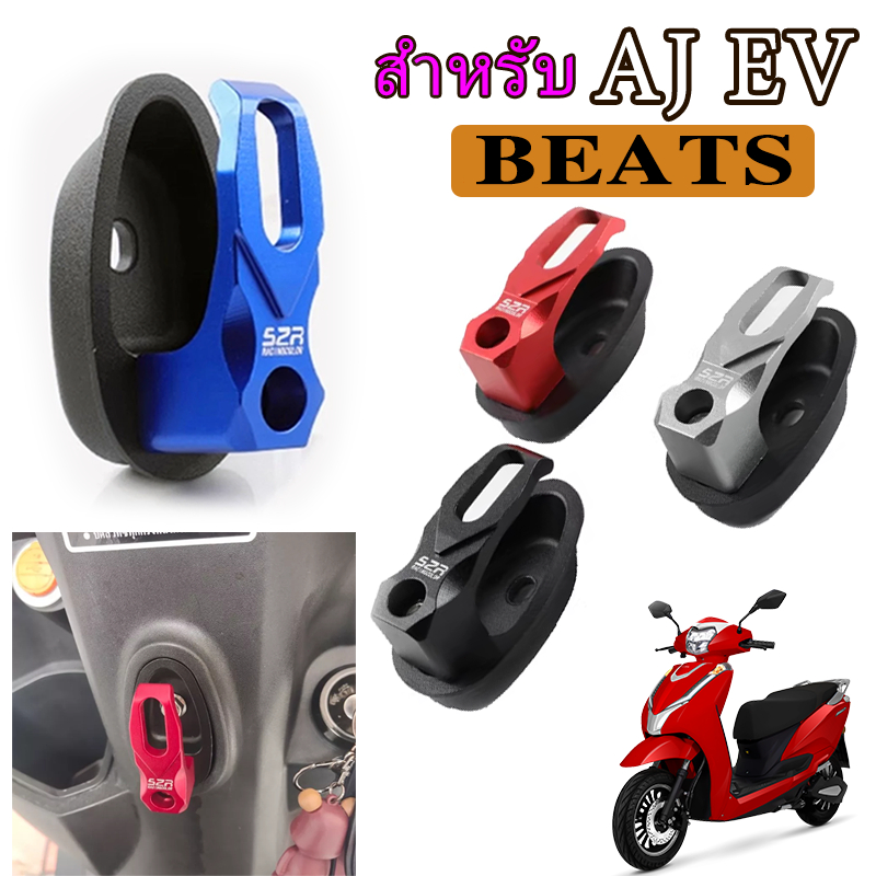 ตะขอเกี่ยวหมวกกันน็อค มอเตอร์ไซค์ไฟฟ้า สำหรับ AJEV AJ EV Beats ตะขอเกี่ยวของ อุปกรณ์แต่งรถ อเนกประสง