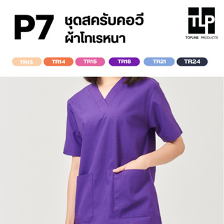 (พร้อมส่ง) toplineproducts เสื้อสครับ ชุดสครับแพทย์ ชุดสครับ…