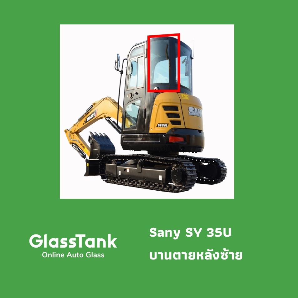 กระจกบานตายหลังซ้าย เทมเปอร์ Sany SY35U ซานี่