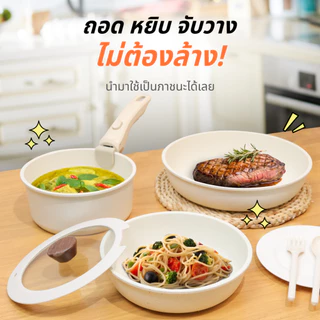 [Special Price] Haii Mart - haii detachable set ชุดเครื่องครัว กระทะ และหม้อ 5 ชิ้น