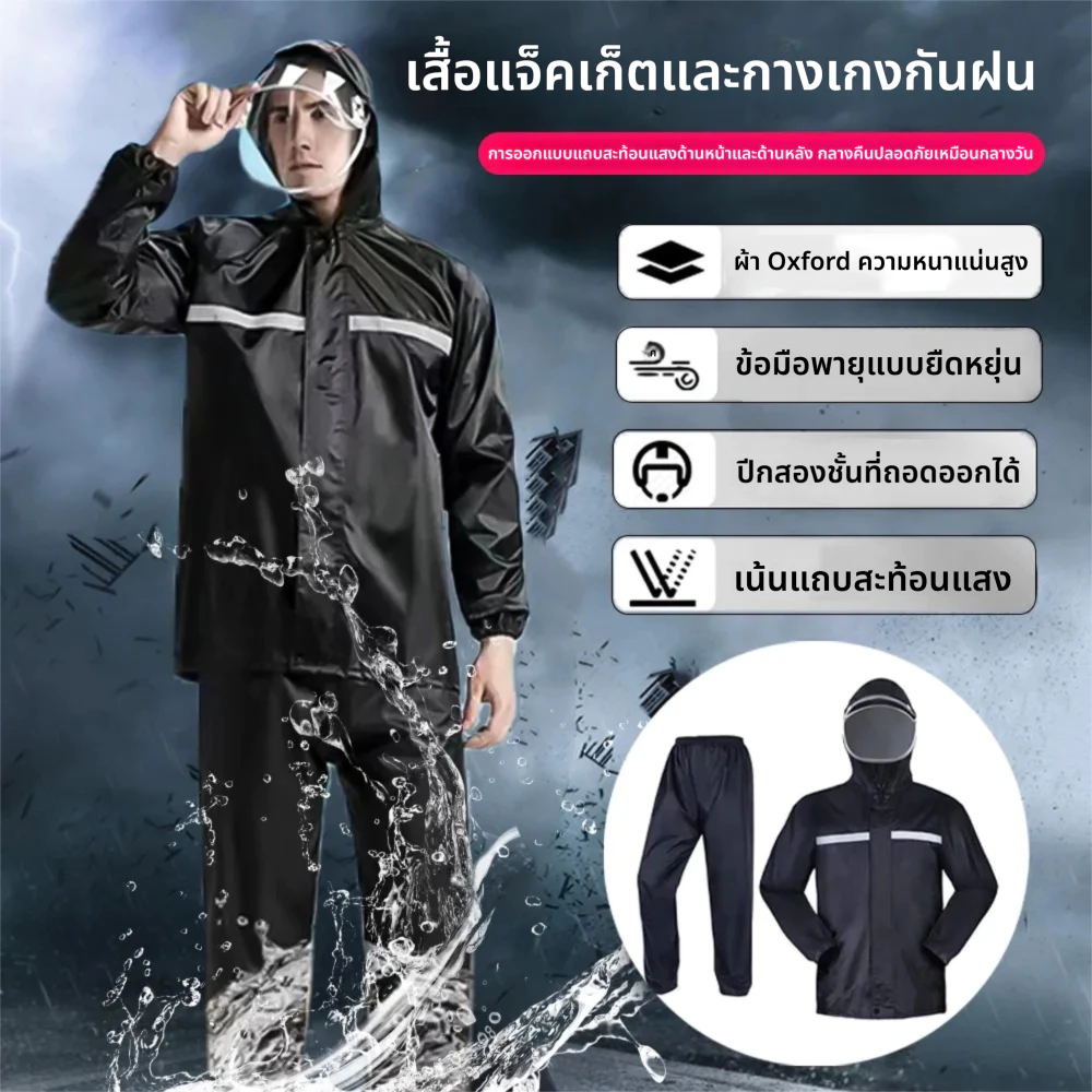 ชุดกันฝน เสื้อและกางเกง หนาพิเศษ มีแถบสะท้อนแสง thumbnail 3