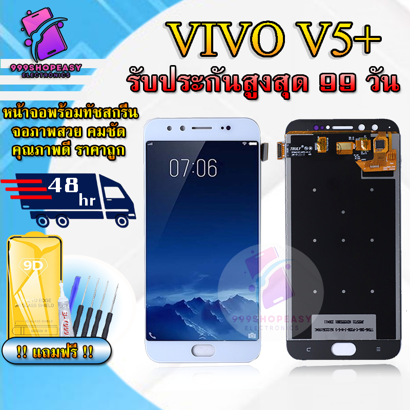 หน้าจอLCD สำหรับVIVO V5+ / V5 Plus สินค้ารับประกันสูงสุด 99 วัน แถมฟิล์มกันแตก +ไขควงกับกาวติดหน้าจอ