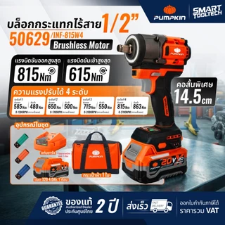 🔥ชุดบล็อกไร้สาย รุ่นใหม่2026🔥 บล็อกกระแทกไร้สาย Pumpkin 50291 50292 50628 50629 50630 50631 50632