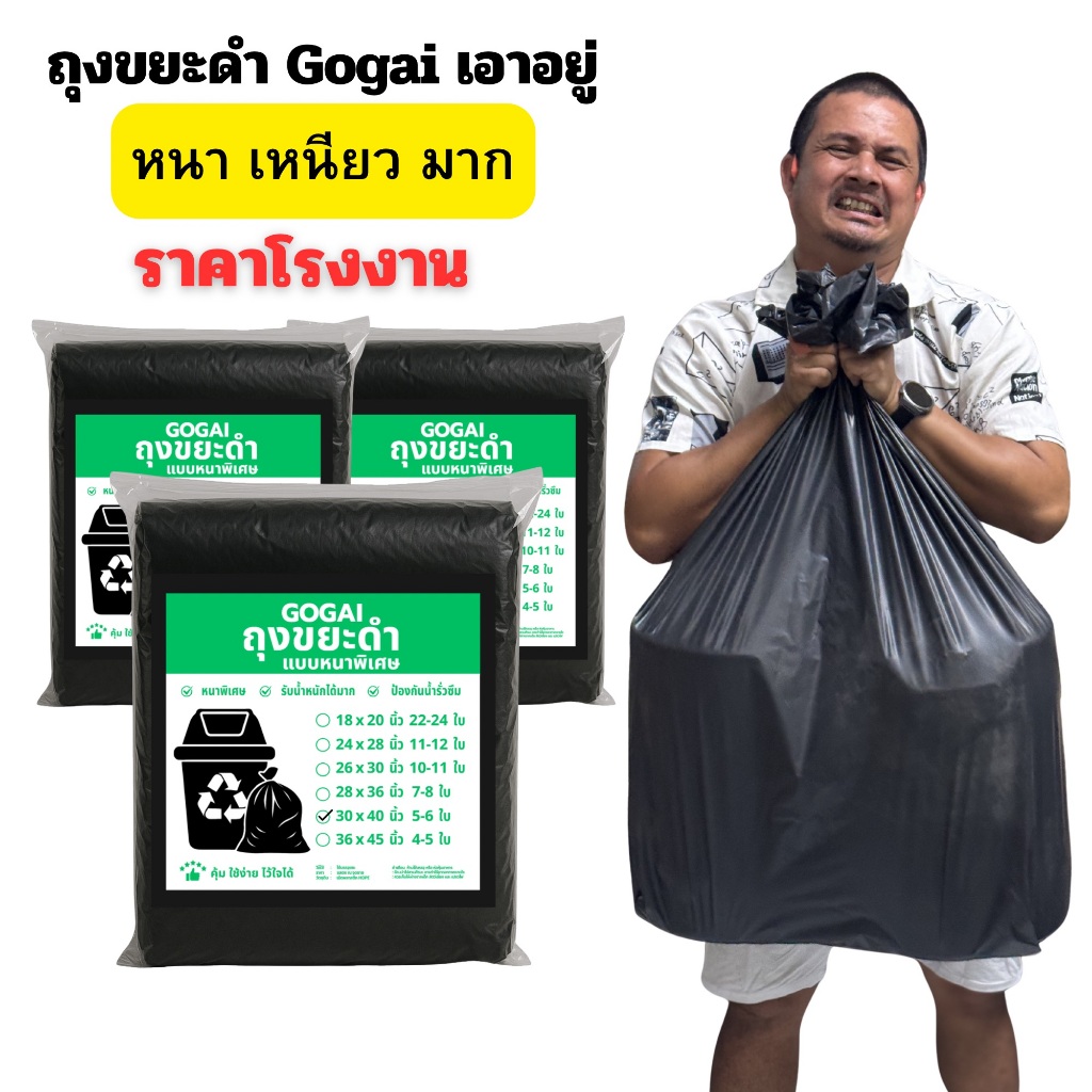 GOGAI ถุงขยะสีดำ ถุงขยะหนา ถุงขยะหนาพิเศษ ถุงขยะราคาโรงงาน รับน้ำหนักได้ดี ไม่ขาดไม่รั่วซึมง่าย