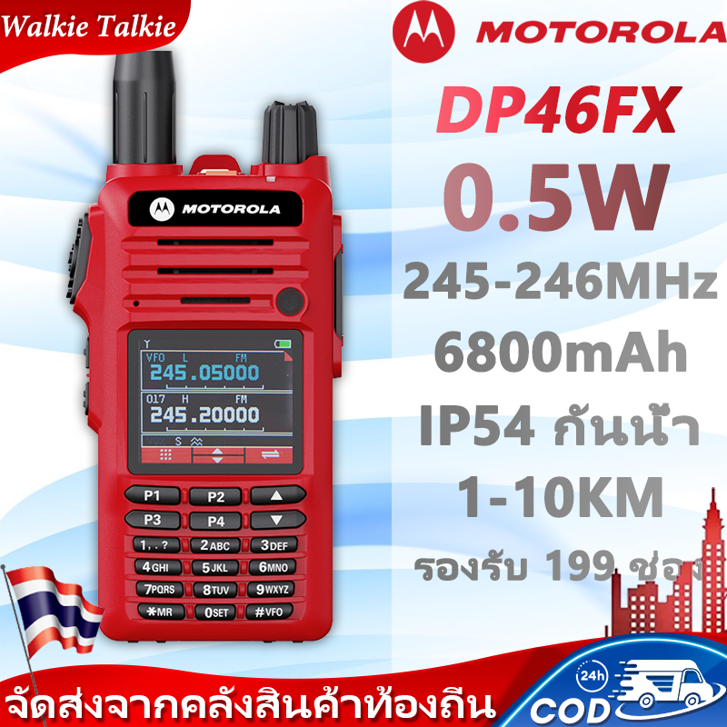 245-247MHz วิทยุสื่อสาร ระบบ Motorola รุ่น DP46FX การใช้งานทางกฎหมาย 6800mAh สัญญาณแรง ชัดเจน เสียงค