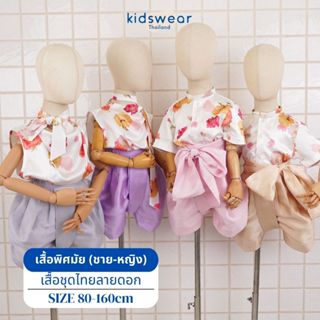 เสื้อพิศมัย ชุดไทยเด็กสีขาวลายดอกวินเทจ ผ้าใส่สบาย ไม่ร้อน ใ…