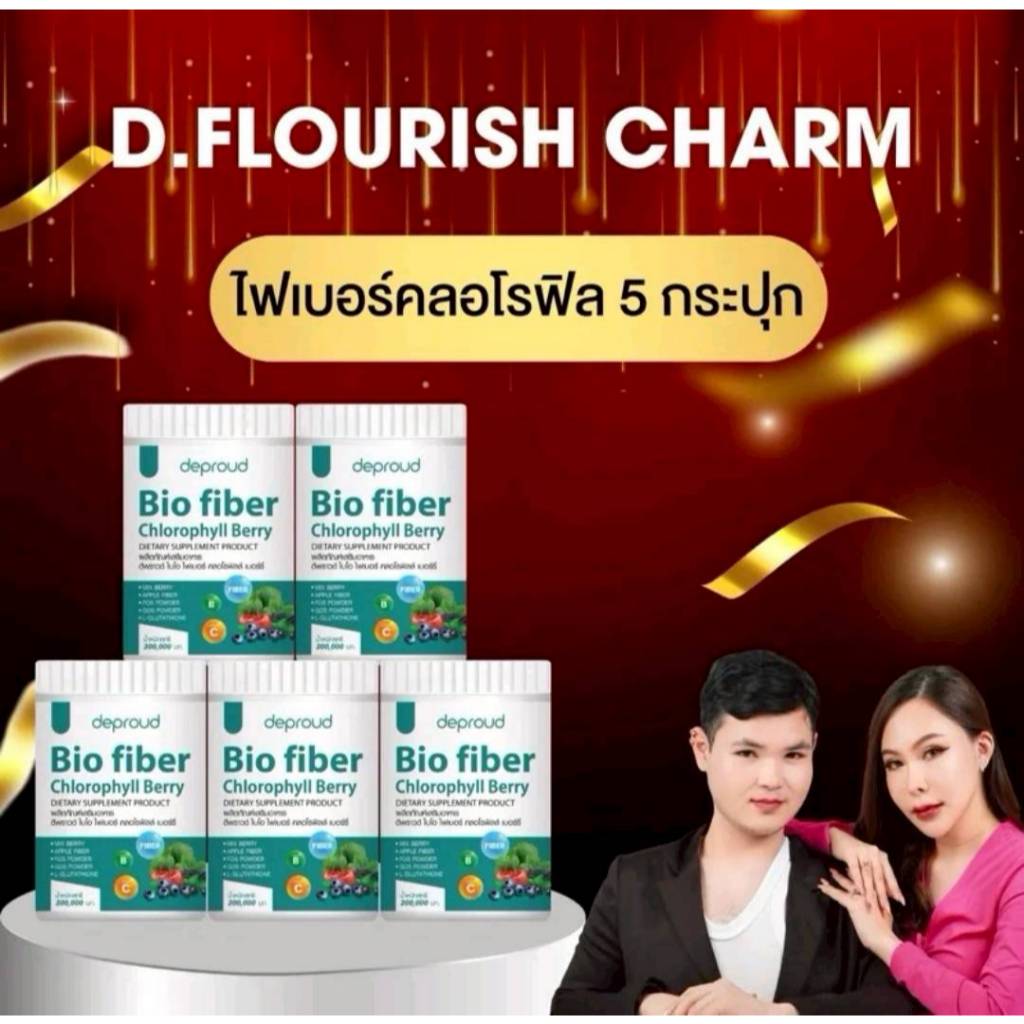 🍊Deproud ( ตะกร้าไลฟ์ ) - คลอโลฟิลล์ 5 กระปุก