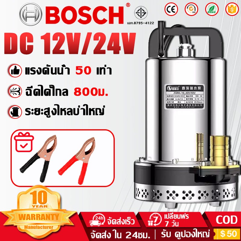 【รับประกัน10ปี】ปั๊มแช่ 12V/24V แรงดูดสูง มอเตอร์ทองแดงแท้ ไดโว่ ปั๊มจุ่ม ปั๊มน้ำ ปั้มแช่ดูดโคลน ปั้มดูดน้ำ