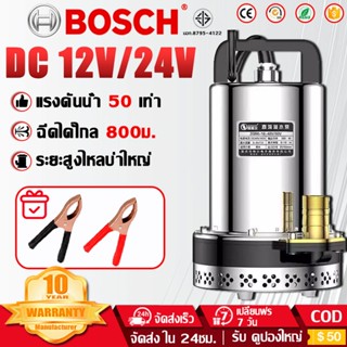 【รับประกัน10ปี】ปั๊มแช่ 12V/24V แรงดูดสูง มอเตอร์ทองแดงแท้ ได…