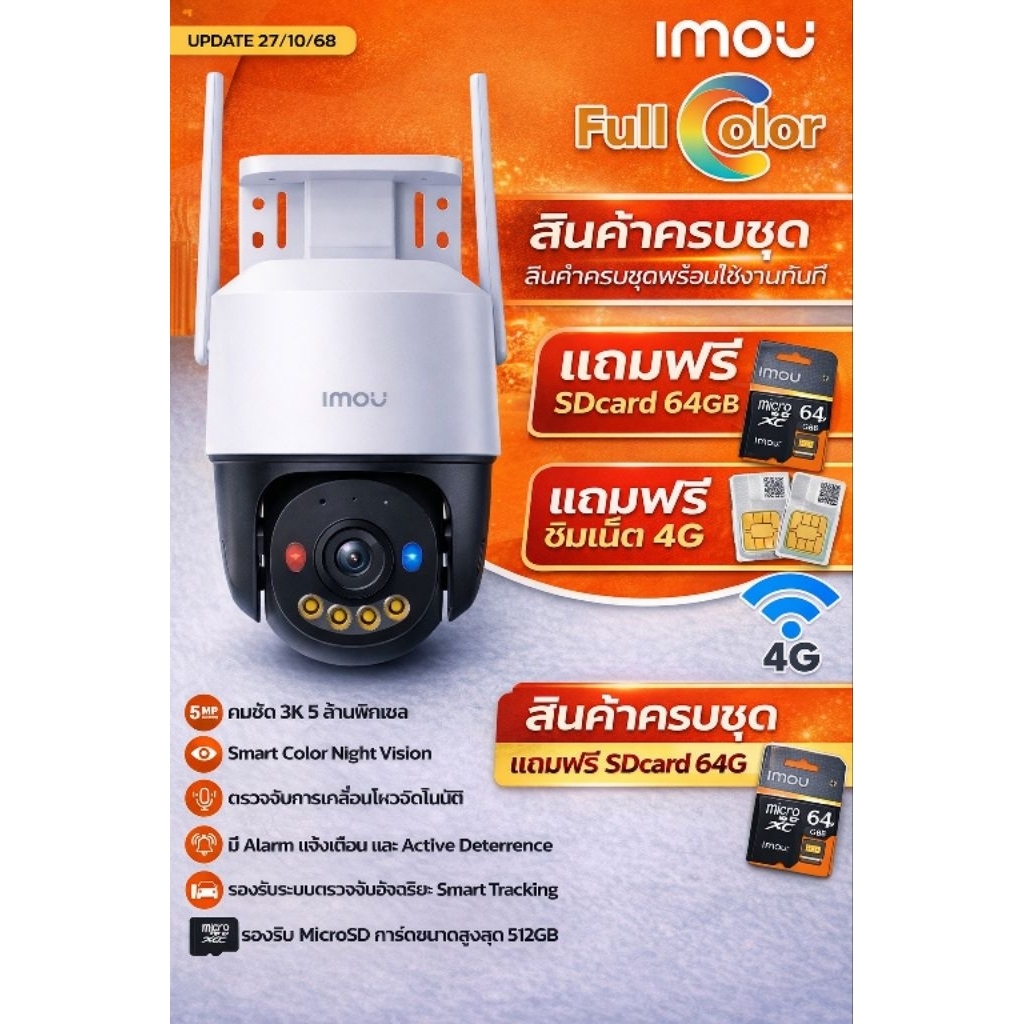IMOU Cruiser SC 3K 5MP 4G+ ซิมเน็ตกล้องวงจรปิด+Sdgard32gพร้อมใช้งานได้ทันที