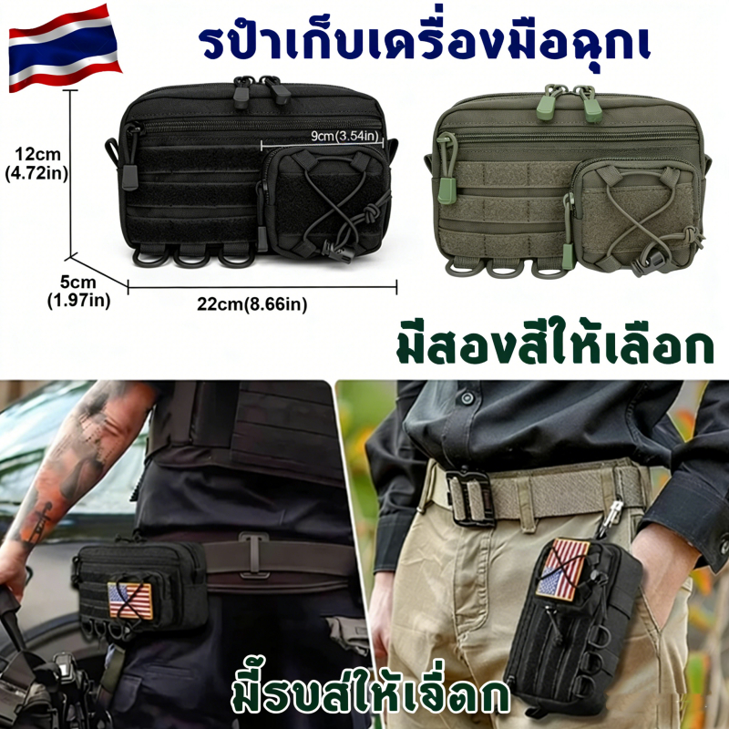 กระเป๋า EDC MOLLE กระเป๋าคาดเอว สำหรับเก็บเครื่องมือฉุกเฉิน พกพาสะดวก