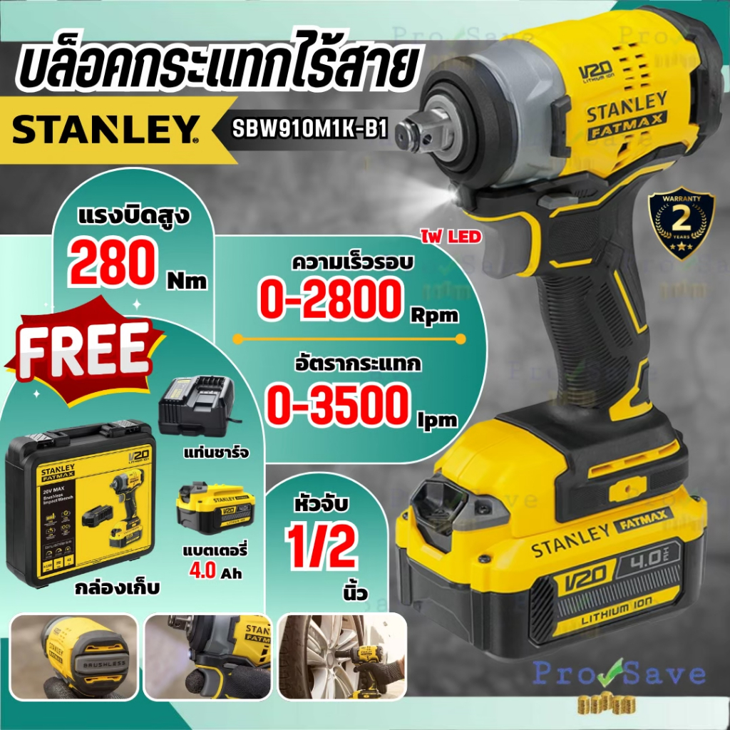 🔥ถูกสุด🔥STANLEY บล็อคกระแทกไร้สาย รุ่น SBW910M1K-B1  มอเตอร์ไร้แปรงถ่าน แรงบิดสูง 280Nm ขนาดหัว 1/2 