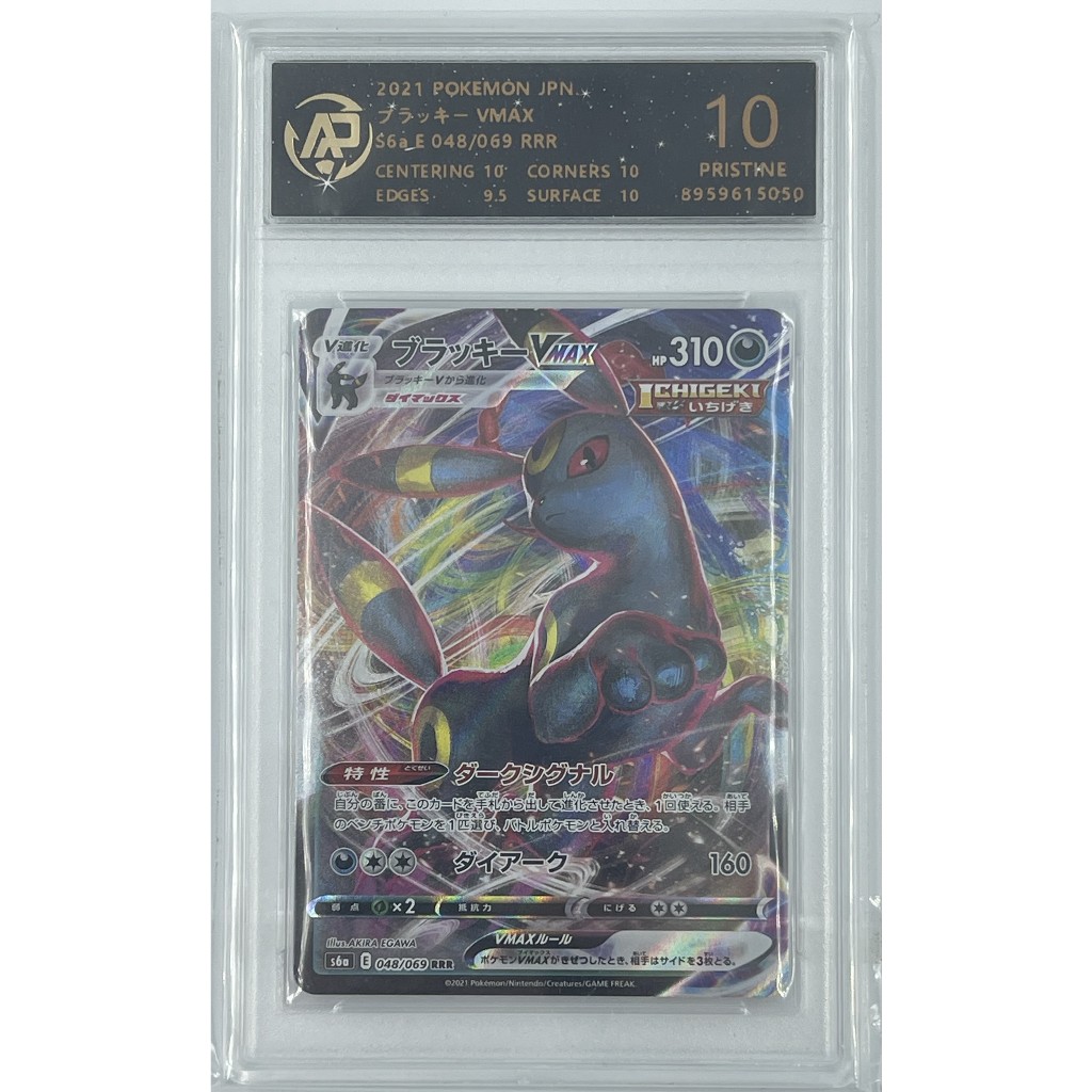 Umbreon VMAX #048/069 – Japanese | S6a | RPA Pristine 10
