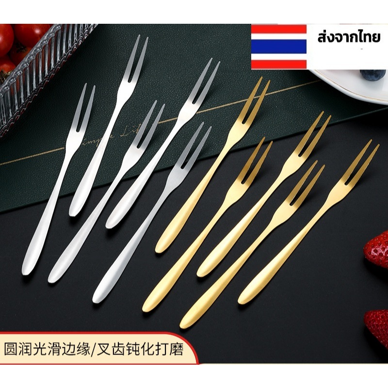 ส้อมจิ้มผลไม้ สแตนเลส 304 ส้อมจิ้มขนม ส้อมเล็ก ส้อมจิ้มเค้ก ดีไซน์หรู ใช้ในบ้านและร้านอาหาร (แบบ 2 ซี่)
