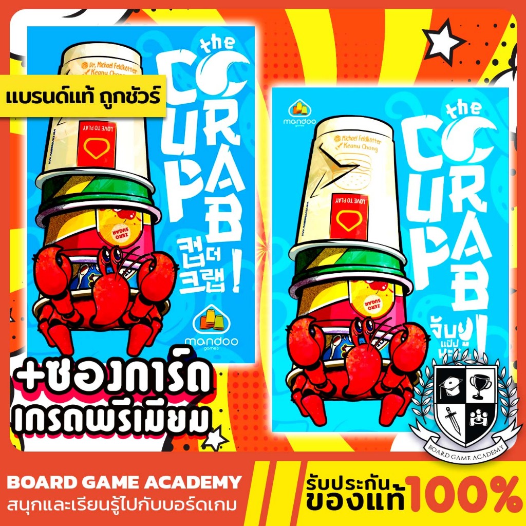 Cup the Crab จับปูแป๊ปนะคัพ(EN/KR),(TH/EN)Board Game บอร์ดเกม ของแท้
