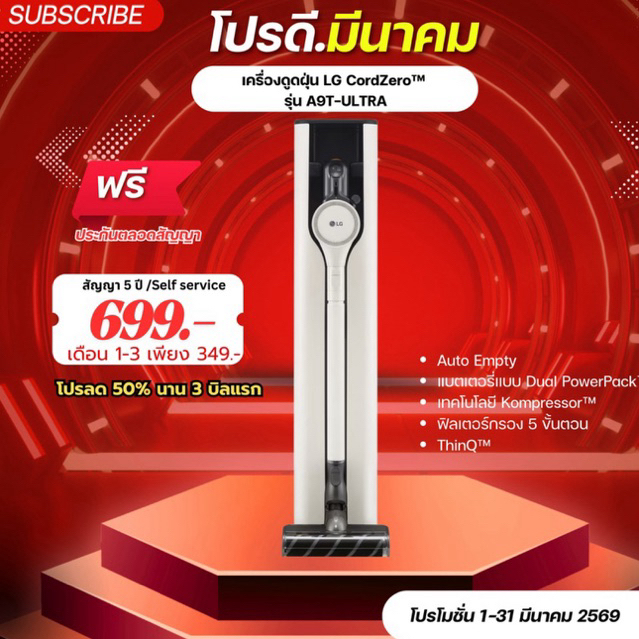 [ทักแชทก่อนสั่งซื้อ]•LG Subscribe เครื่องดูดฝุ่น LG CordZero™ รุ่น A9T-ULTRA แบบด้ามจับAll-in-One To