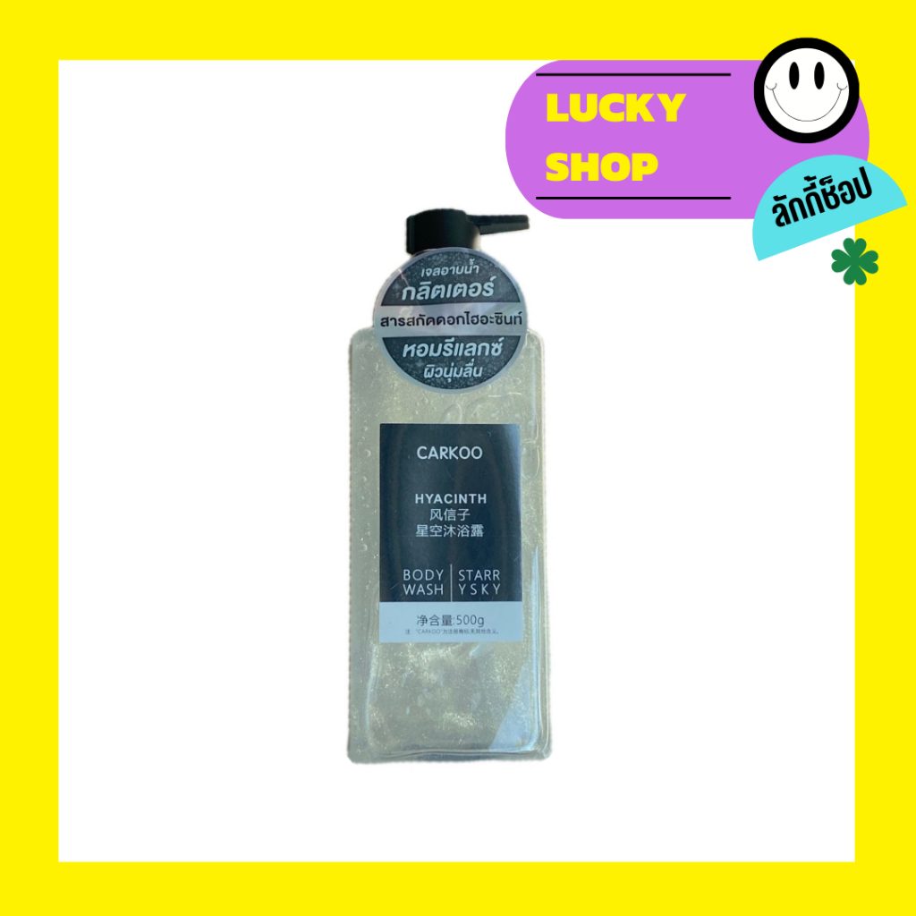 เจลอาบน้ำ ผิวหอม/คากูร์ไฮยาซินธ์ สทาร์รี่ สกาย บอดี้ วอช CARKOO HYACINTH STARRY SKY BODY WASH