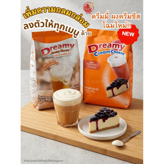 ผงวิปครีมชีส ดรีมมี่ Dreamy Cheese Powder (ห่อสีส้ม) 400 กรั…