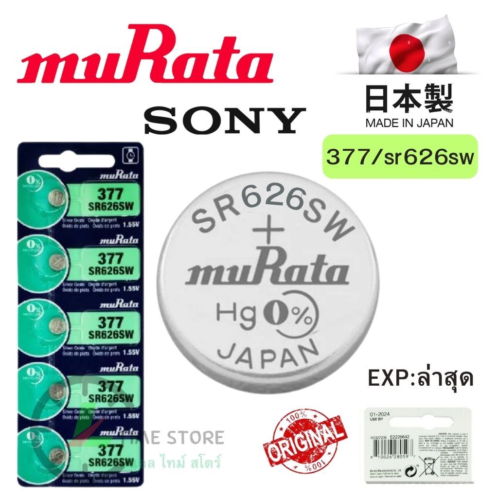 ถ่านกระดุม Sony / Murata 377 / SR626SW Silver 1.55V made in Japan แบ่งขาย 1ก้อน