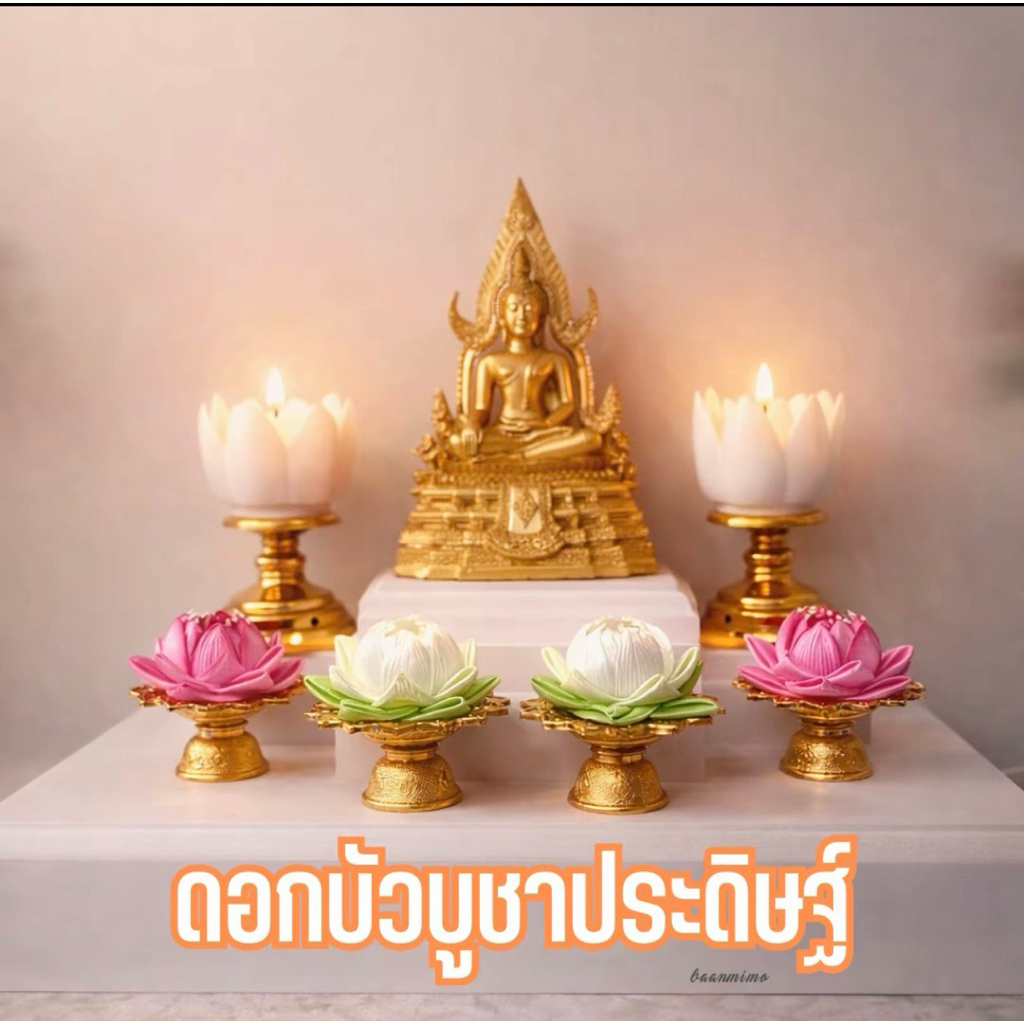 พานดอกบัวประดิษฐ์สำหรับไหว้พระเสริมสิริมงคล  ฐานสีทองลายไทย งานละเอียด กลีบสวย คงรูปดี ตกแต่งมุมบูชา