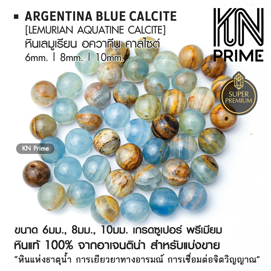 หินบลูคาลไซต์อาร์เจนตินา Argentina Blue Calcite ของแท้ พรีเมียม แบ่งขาย ลูกปัด เม็ดคั่นมงคล DIY