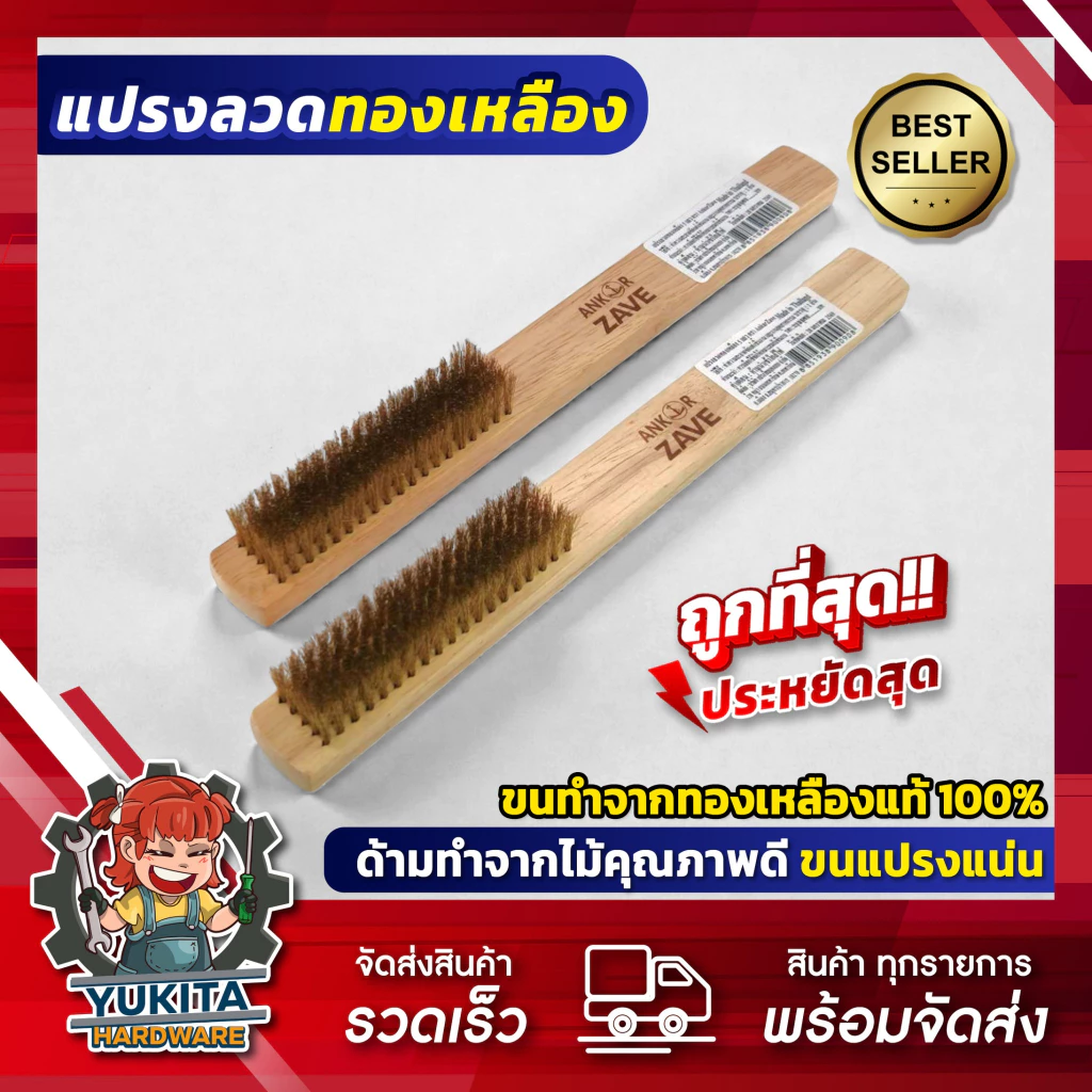(1 ชิ้น) แปรงลวดทองเหลือง 5 แถว ด้ามไม้ แปรงลวดเหล็กชุบทอง แปรงขัดสนิม คุ้มค่า ราคาถูก คุณภาพดี