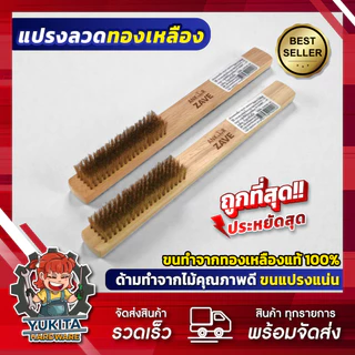 (1 ชิ้น) แปรงลวดทองเหลือง 5 แถว ด้ามไม้ แปรงลวดเหล็กชุบทอง แปรงขัดสนิม คุ้มค่า ราคาถูก คุณภาพดี