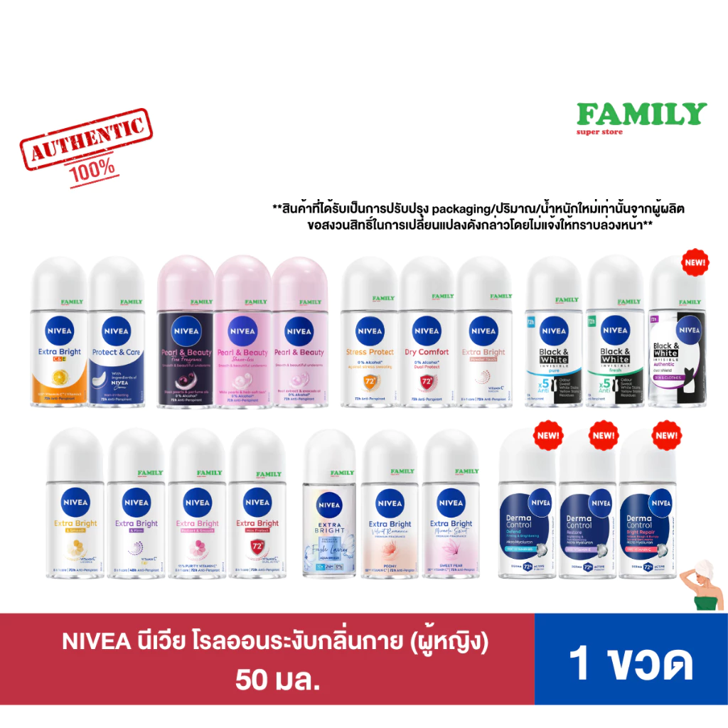 NIVEA นีเวีย โรลออนระงับกลิ่นกาย(ผู้หญิง) ขนาด 50ml [ราคา 1 ขวด]*