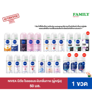 NIVEA นีเวีย โรลออนระงับกลิ่นกาย(ผู้หญิง) ขนาด 50ml [ราคา 1 ขวด]*