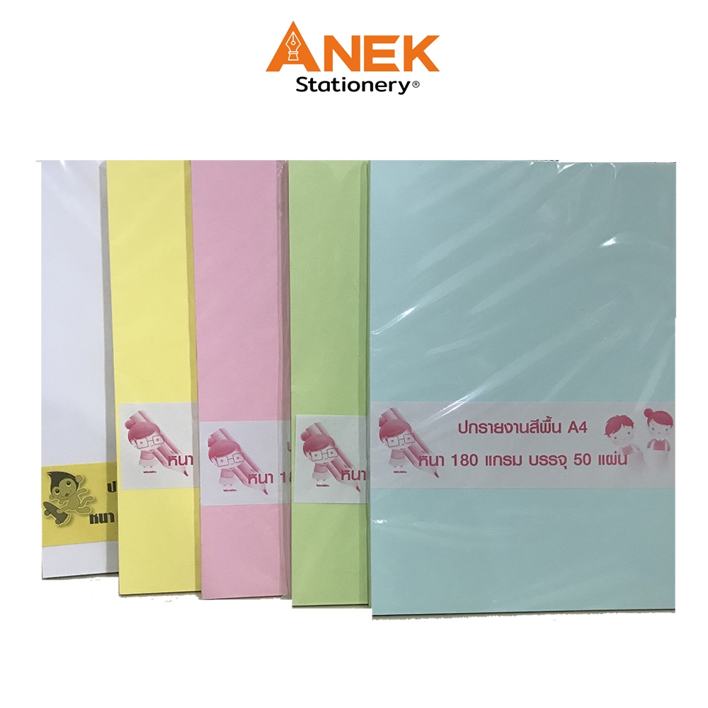 กระดาษการ์ดสี A4 180 แกรม (50แผ่น)