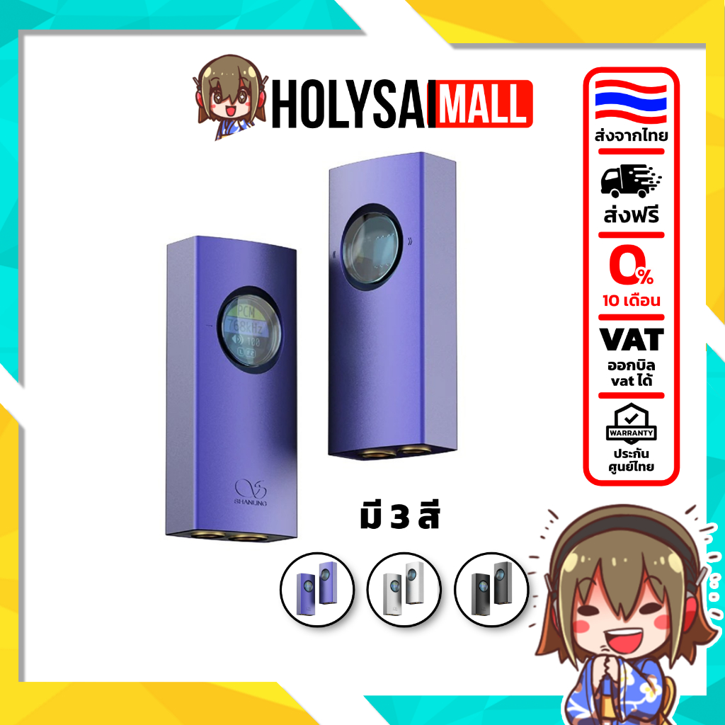 <PreOrder> [ประกันศูนย์ไทย] SHANLING UA1 II DAC/AMP พกพา ช่อง 3.5/4.4mm กำลังขับสูงสุด 240mW