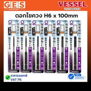 VESSEL ดอกไขควงแกนสลิม 100 มม.Sakisubo หกเหลี่ยม SS16H2010 -…