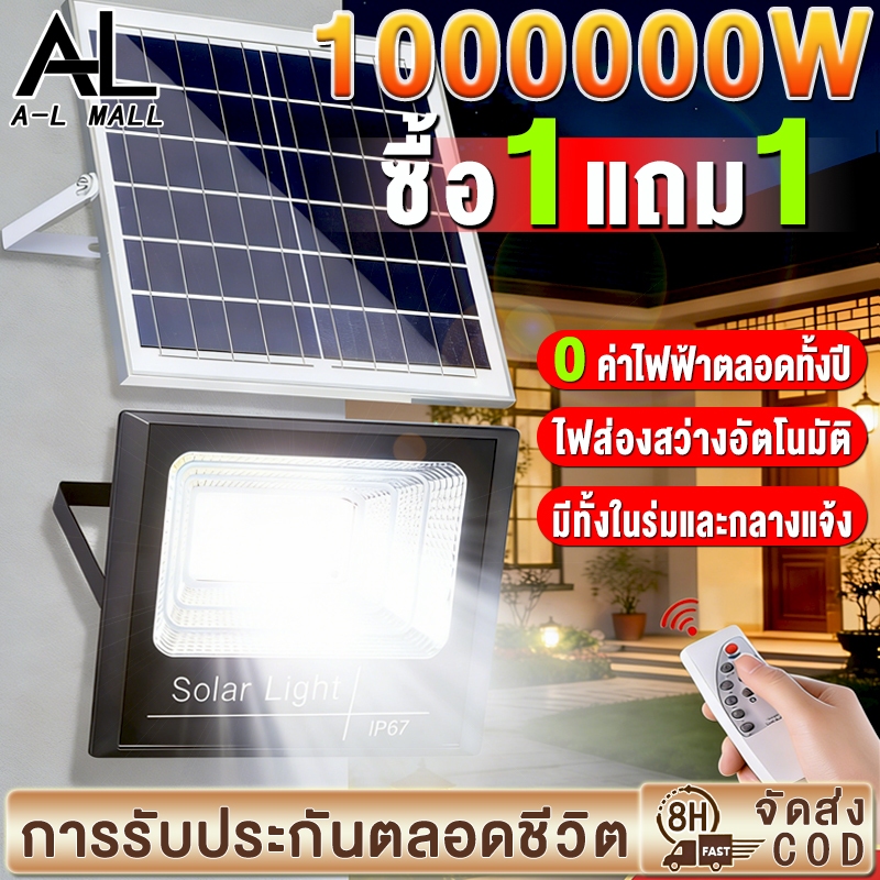 A-L【รับประกันตลอดชีพ】ไฟโซล่าเซลล์ ไฟโซล่าเซล 1000000W กันน้ำ กันฟ้าผ่าIP69 ไฟกลางแจ้งพลังงานแสงอาทิตย LED Solar Light