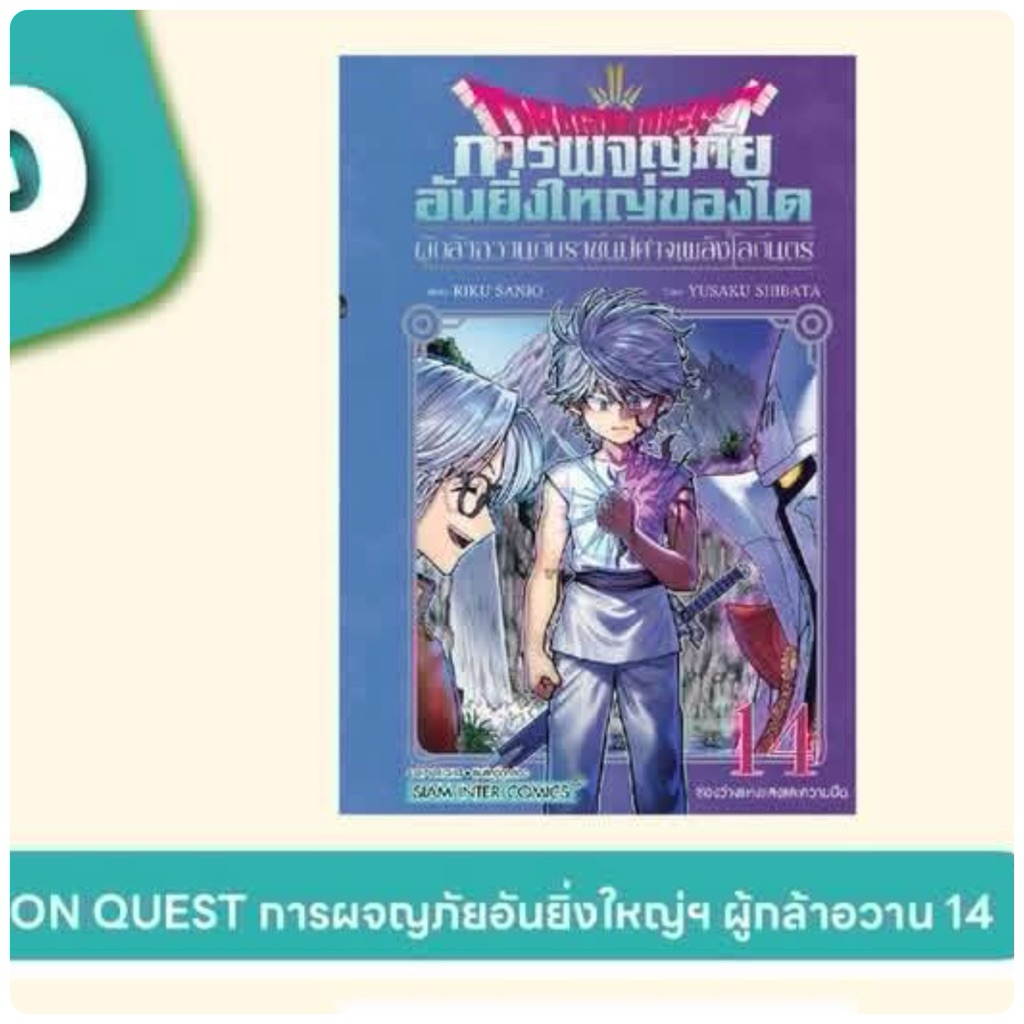 DRAGON QUEST การผจญภัยอันยิ่งใหญ่ของไค ผู้กล้าอวานกับราชันปีศาจเพลิงโลกันตร์ เล่ม 1-13 พร้อมส่ง เล่ม14pre