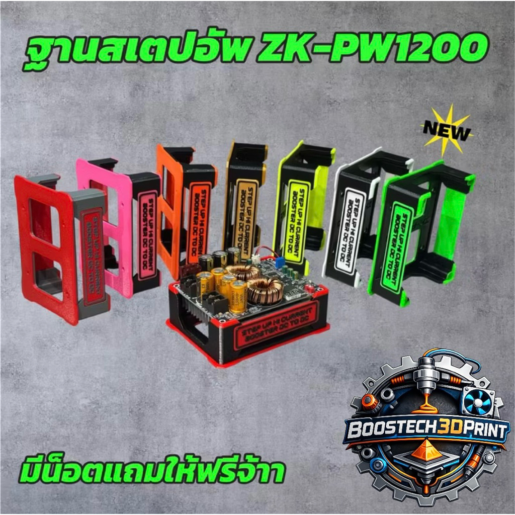 ฐาน3Dติดตั้งสเตปอัพ PW-1200 มีหลายสี แข็งแรง ติดตั้งง่าย เท่ๆ