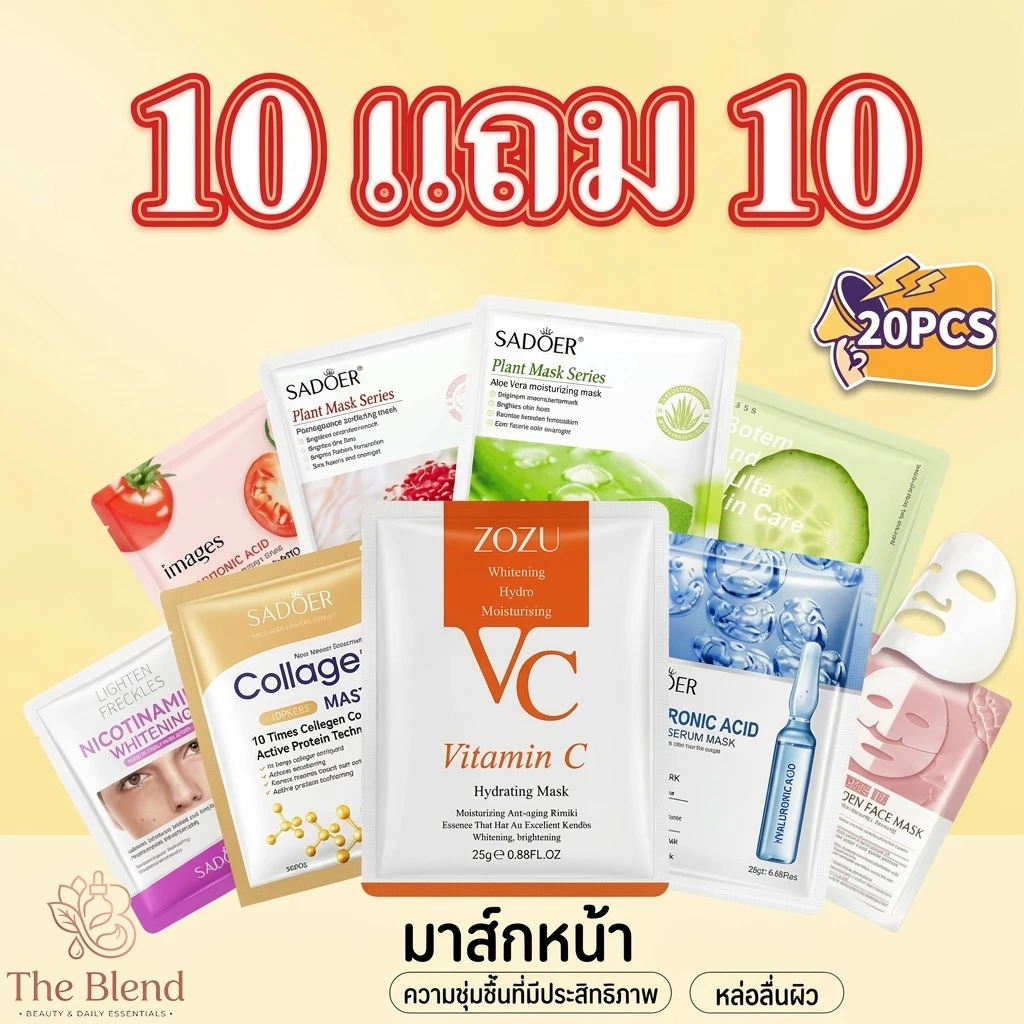 ซื้อ 10 แถม 10ชุดมาสก์หน้า เลือกได้หลากหลายสูตร ให้ความชุ่มชื้นอย่างล้ำลึก ดูแลผิวหน้า ดูแลผิว ให้ความชุ่มชื้น