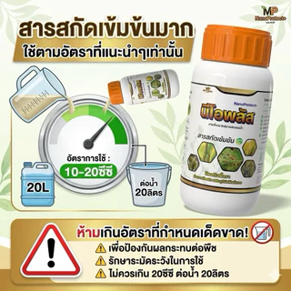 นีโอพลัส สูตรแก้ใบด่างใบจุด ใบซีด ใบหงิก พร้อมกันเชื้อรา ชุดฟื้นพืชโทรม เสริมภูมิพืช ป้องกันใบจุดใบไหม้