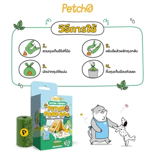 Petcho ถุงเก็บมูลสัตว์เลี้ยง แบบหูหิ้ว ใช้งานสะดวก ความทนทานสูง ไม่ขาดง่าย ECO Friendly Poop Bag