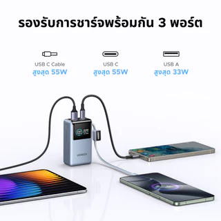 UGREEN Power Bank 10000mAh 55W พาวเวอร์แบงค์ สาย USBC ในตัว ชาร์จเร็ว PD ชาร์จได้ 3 อุปกรณ์รองรับ iPhone Samsung Xiaomi