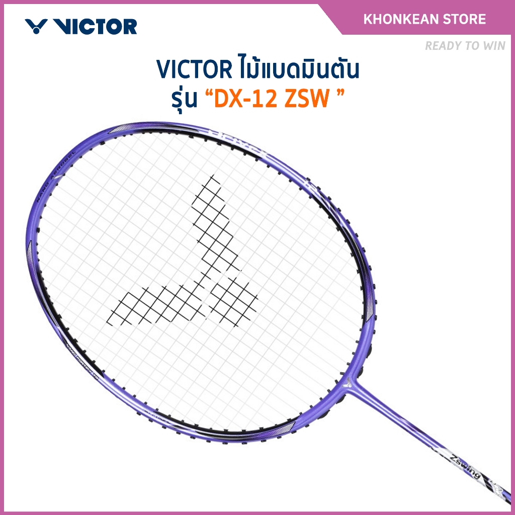 VICTOR ไม้แบดมินตัน รุ่น DX-12 ZSW แถม เอ็นVS-100 + ซองหนัง (โปรดอ่านรายละเอียดก่อนสั่ง)